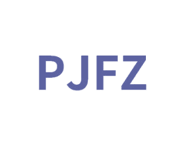 PJFZ 第25类服装鞋帽商标转让 注册号76594791