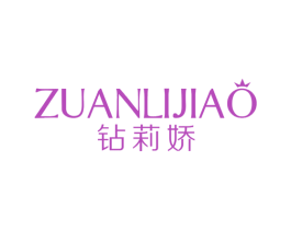 钻莉娇 第25类服装鞋帽商标转让 注册号33734184