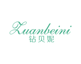 钻贝妮 第25类服装鞋帽商标转让 注册号33728465