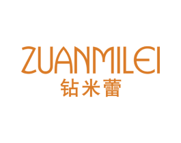 钻米蕾 第25类服装鞋帽商标转让 注册号33725231