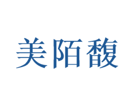 美陌馥