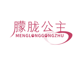 朦胧公主 第25类服装鞋帽商标转让 注册号19569391