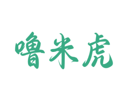 噜米虎