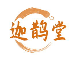 迦鹊堂 第35类广告贸易商标转让 注册号77724389