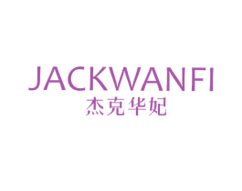 杰克华妃 JACKWANFI 第18类皮革箱包商标转让 注册号17607883