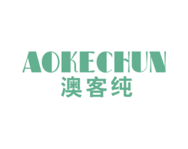 澳客纯 第29类食品商标转让 注册号77854823