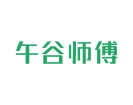 午谷师傅 第30类小食配料商标转让 注册号77644843