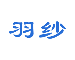 羽纱 第05类医药商标转让 注册号30446843