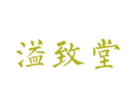 溢致堂 第10类医疗器械商标转让 注册号30371735