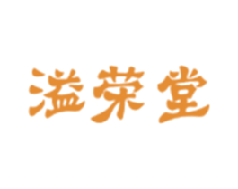 溢荣堂 第10类医疗器械商标转让 注册号30368441