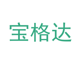 宝格达 第07类机械设备商标转让 注册号52230864