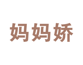 妈妈娇 第32类啤酒饮料商标转让 注册号46836689