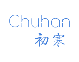 初寒