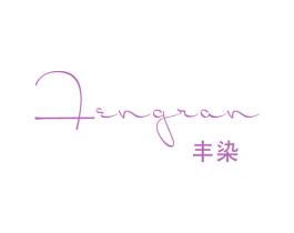 丰染 第25类服装鞋帽商标转让 注册号27686097