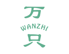 万只 第25类服装鞋帽商标转让 注册号28468113