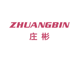庄彬 第25类服装鞋帽商标转让 注册号28510046