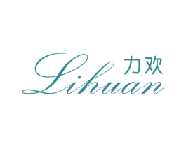力欢 第25类服装鞋帽商标转让 注册号29920992