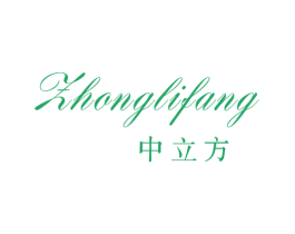 中立方 第25类服装鞋帽商标转让 注册号30962678