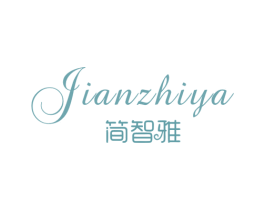 简智雅 第25类服装鞋帽商标转让 注册号31123020