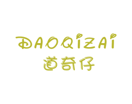 道奇仔 第25类服装鞋帽商标转让 注册号24450058