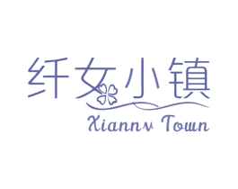 纤女小镇 XIANNV TOWN