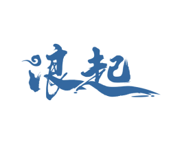 浪起