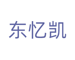 东忆凯 第09类科学仪器商标转让 注册号77747172