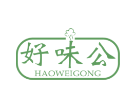 好味公