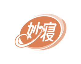 妙寝