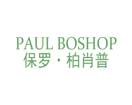 保罗·柏肖普 PAUL BOSHOP 第25类服装鞋帽商标转让 注册号77543342
