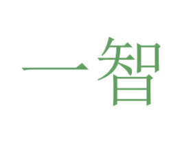 一智