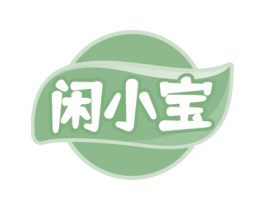 闲小宝 第30类小食配料商标转让 注册号77389678