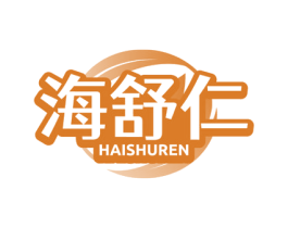 海舒仁 第10类医疗器械商标转让 注册号77710947
