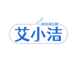 艾小洁 第05类医药商标转让 注册号72452938