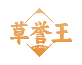 草誉王 第05类医药商标转让 注册号77751905