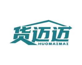 货迈迈