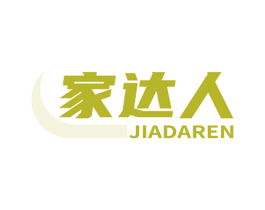 家达人