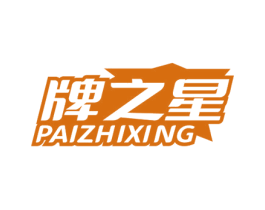 牌之星 第28类体育玩具商标转让 注册号78068306