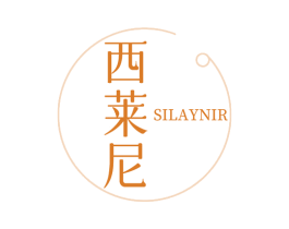 西莱尼 SILAYNIR