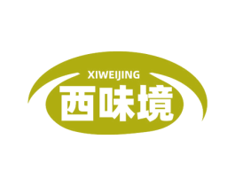 西味境 第30类小食配料商标转让 注册号78278139