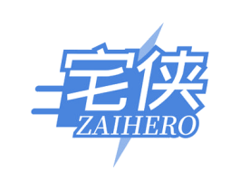 宅侠 ZAIHERO 第03类化妆品商标转让 注册号78113616