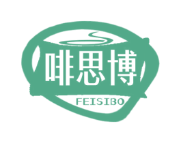 啡思博