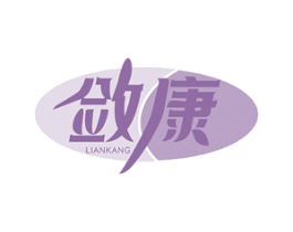 敛康 第35类广告贸易商标转让 注册号77358074