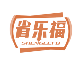 省乐福 第35类广告贸易商标转让 注册号73856565