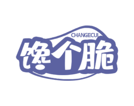 馋个脆 第30类小食配料商标转让 注册号73642033