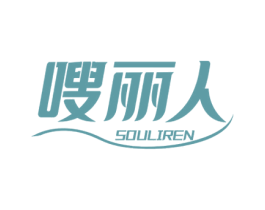 嗖丽人 第30类小食配料商标转让 注册号72143743