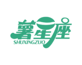薯星座 第29类食品商标转让 注册号73094506