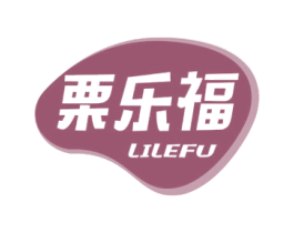 栗乐福 第29类食品商标转让 注册号71976379