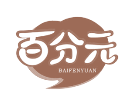 百分元 第10类医疗器械商标转让 注册号77576618