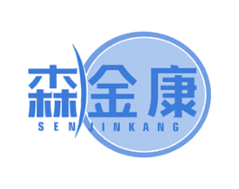 森金康 第05类医药商标转让 注册号78205569